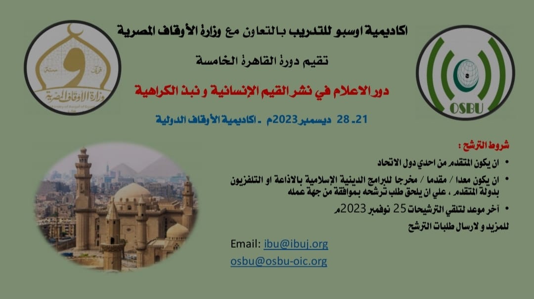 دور الاعلام فى نشر القيم الانسانية ونبذ الكراهية