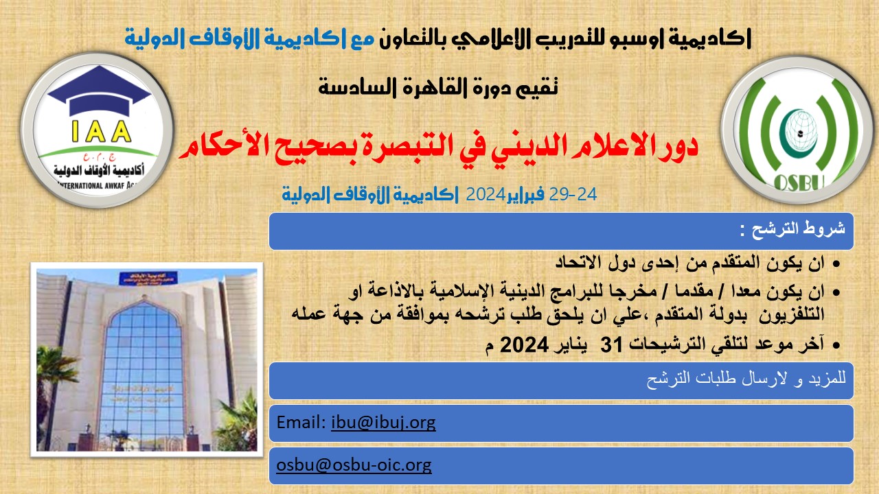 الاعلام بين القيم و مهارات التواصل العصرية