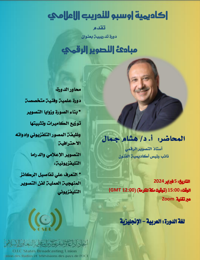 مبادئ التصوير الرقمي