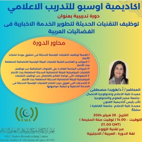 توظيف التقنيات الحديثه لتطوير الخدمة الاخبارية فى الفضائيات العربيه