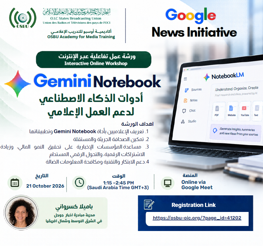 ورشة تدريبية عن gemini notebook